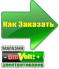 omvolt.ru Аккумуляторы в Кашире