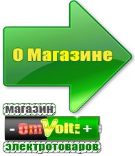 omvolt.ru Аккумуляторы в Кашире