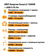 ИБП Энергия Smart.2 1000W + Аккумулятор S 55 Ач - 12В (1000Вт - 30мин) - ИБП и АКБ - ИБП Энергия - ИБП на 1 кВА - omvolt.ru